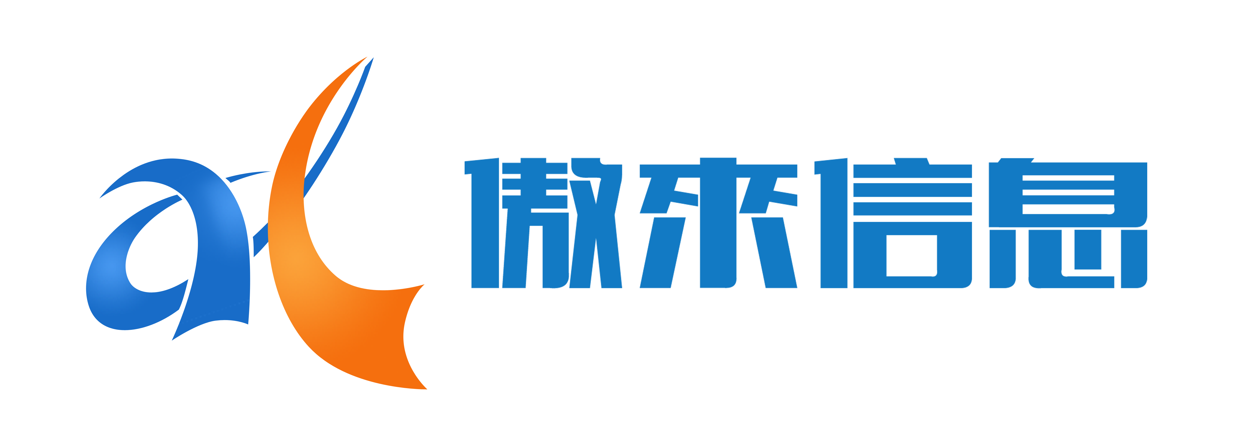 傲來信息